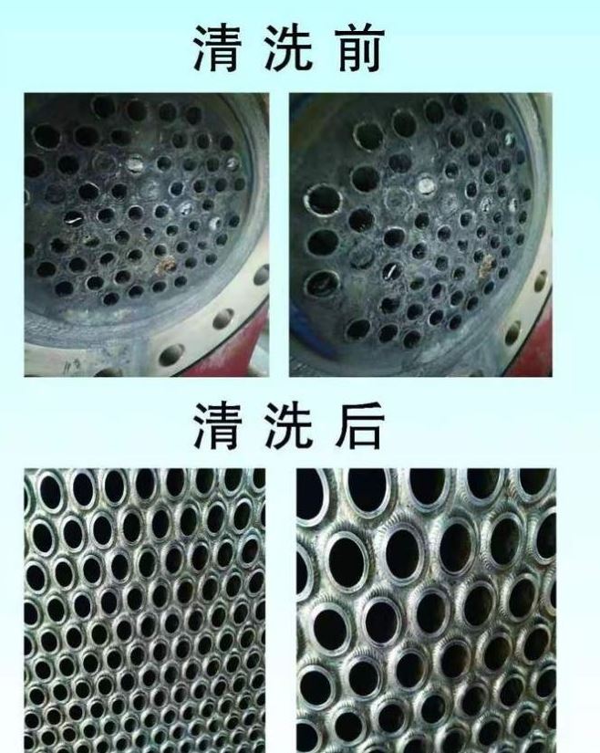 列管式换热器化学清洗前后对比