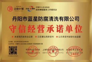 公司信誉